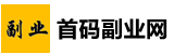首码副业网 - 网上副业赚钱项目首码项目发布推广平台 - 003首码副业网